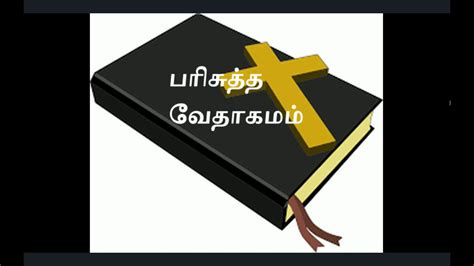 holy in Tamil .